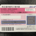 買取品：ANAの株主優待券