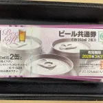 買取品：ビール券