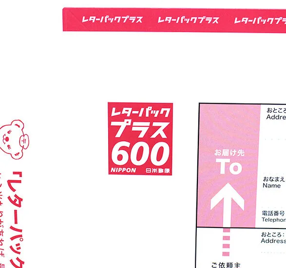 買取品:レターパックプラス